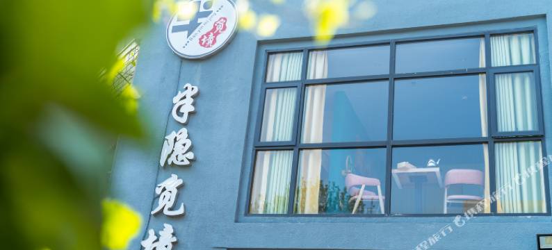韩水·半隐觅境客栈(牌坊街店)图片