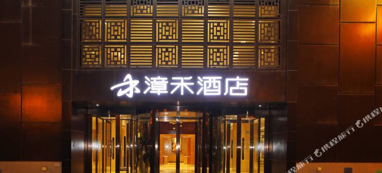 漳禾酒店(太原柳巷钟楼街店)图片