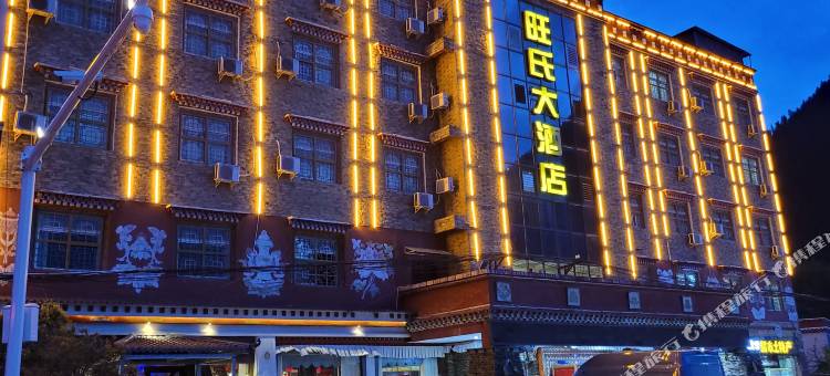 波密旺氏大酒店图片