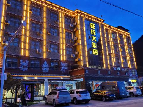 波密旺氏大酒店