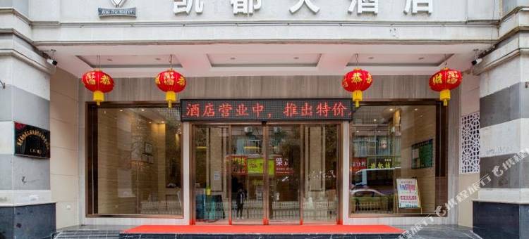 凯都大酒店(凯里州政府店)图片