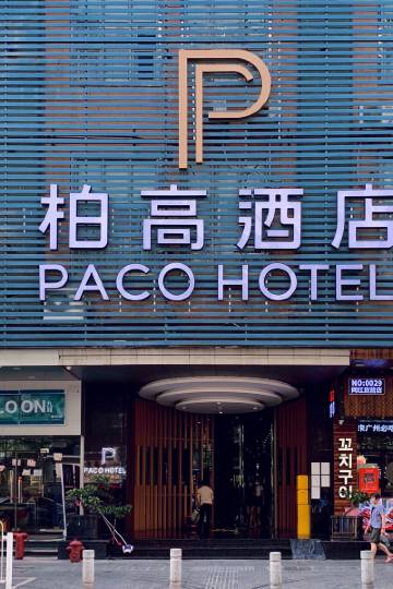 柏高酒店(广州体育西路地铁站店)图片