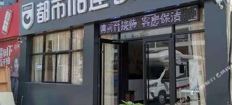 都市118连锁酒店(德州东方红路店)图片