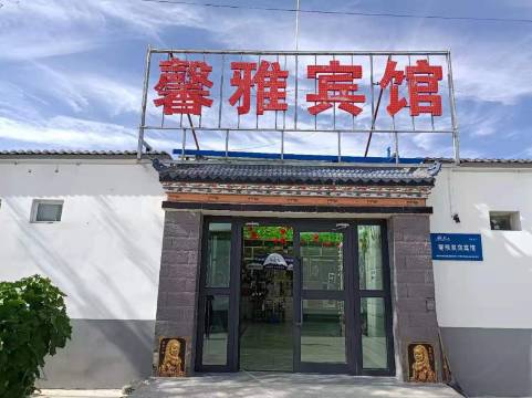 乌兰馨雅宾馆(茶卡镇店)
