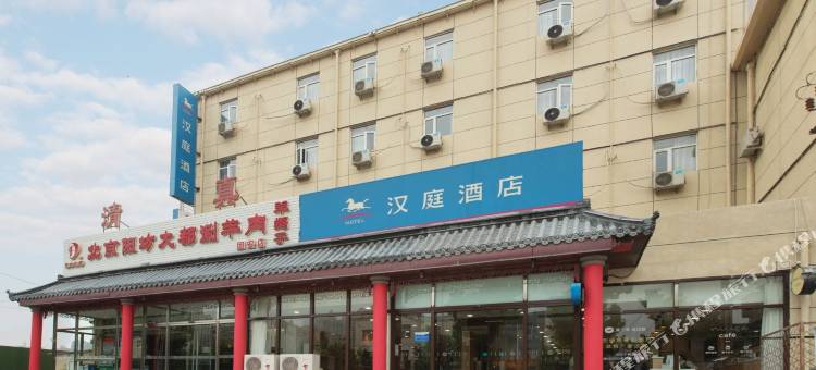 汉庭酒店(固安店)图片