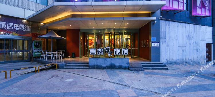 喜鹊愉家酒店(郑州CBD会展中心店)图片