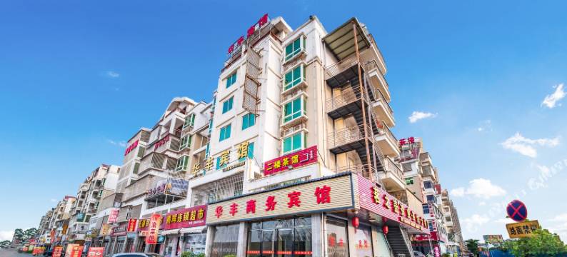 华丰宾馆(莆田动车站店)图片
