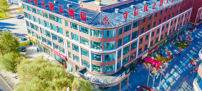 海西大柴旦守信凤之韵大酒店(翡翠步行街店)图片