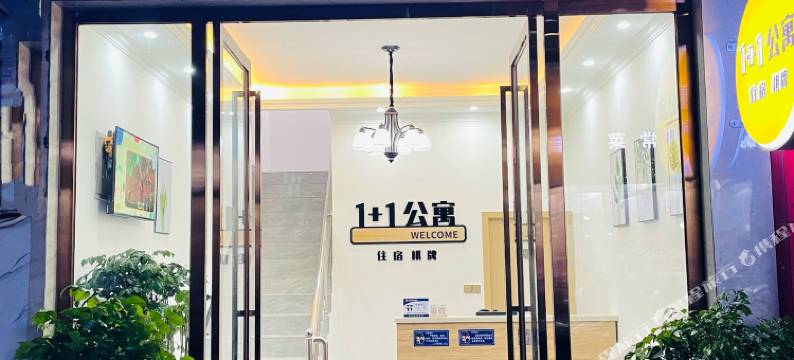 成都1+1公寓(爱华学院店)图片