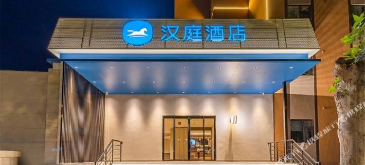 汉庭酒店(洛阳偃师大唐首阳山店)图片
