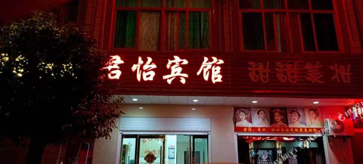 君怡宾馆图片