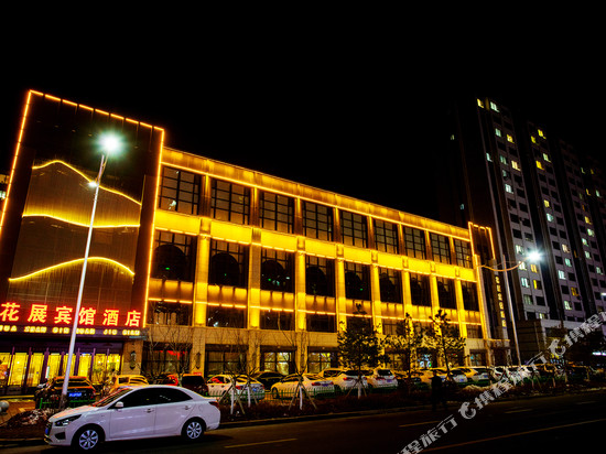 九台花展酒店