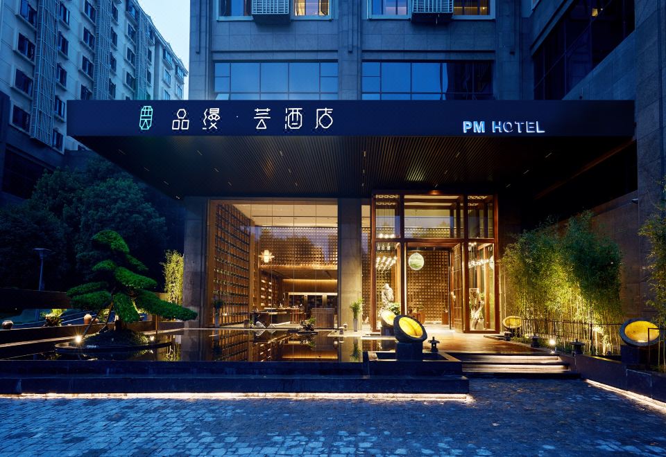 长沙品缦·芸酒店外景图
