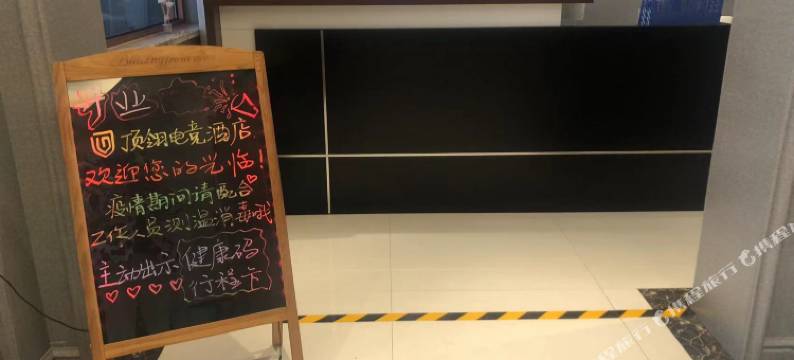 顶翎电竞酒店(东营职业学院店)图片