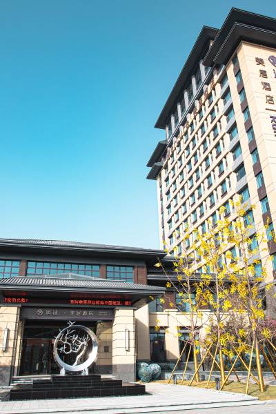 东阿润诚美涺酒店图片