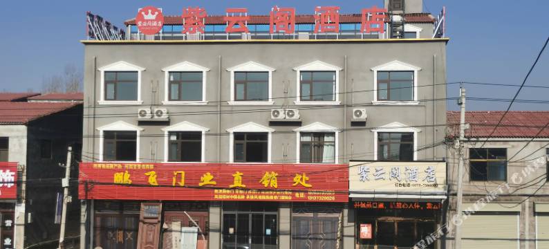 紫云阁酒店图片
