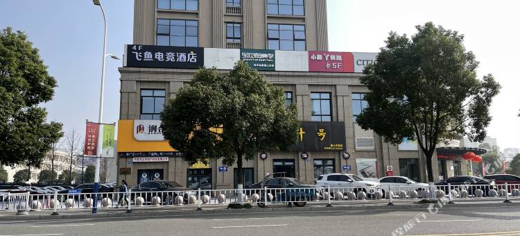 宁波飞鱼电竞民宿图片