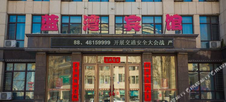 桓仁蓝湾宾馆图片