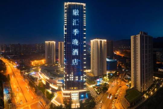 重慶融匯季晚酒店(重慶沙坪壩高鐵站三峽廣場店)