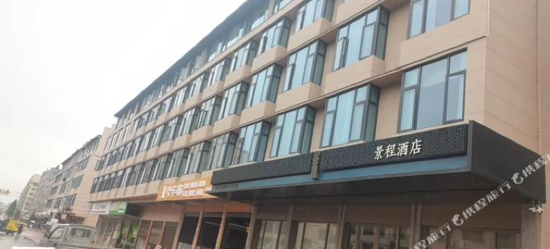 永康景程酒店图片