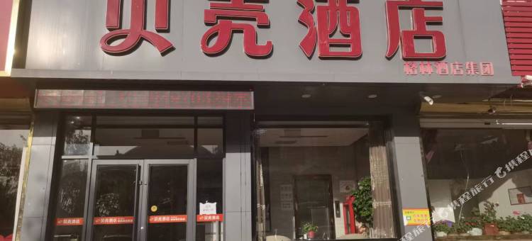 贝壳酒店(涞源店)图片