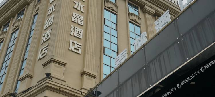 温岭麦桃水晶酒店图片