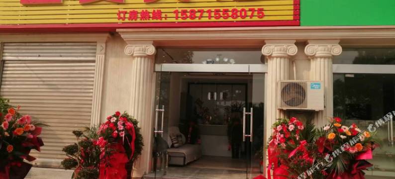 宜昌夷陵龙泉镇宜安宾馆图片