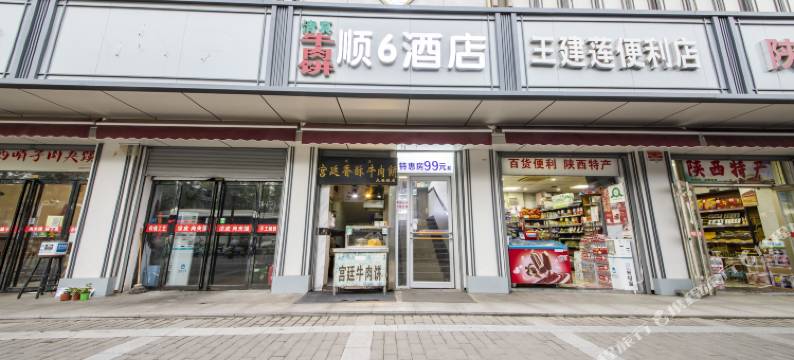 西安顺6酒店(大雁塔地铁站大唐不夜城店)图片
