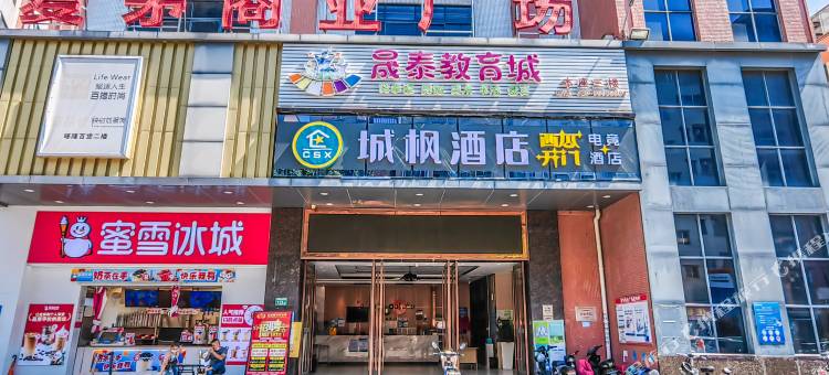 广州城枫酒店(白云湖金铂天地店)图片