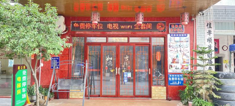 黄姚居云舍主题客栈图片