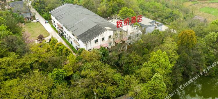 板桥·艺术酒店(贵阳花溪区大学城店)图片