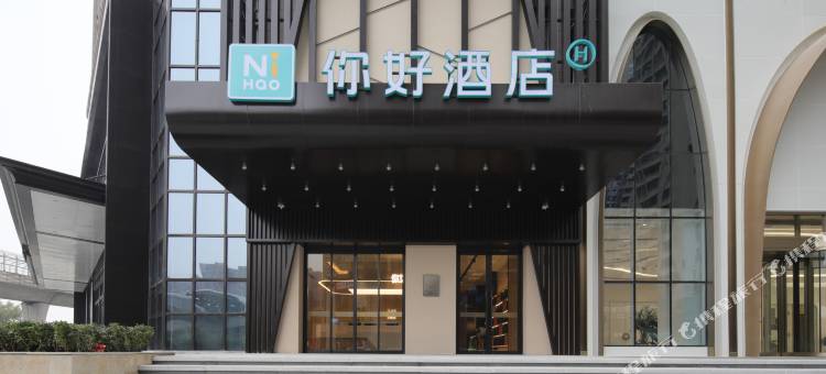 你好酒店(武汉白沙洲龙湖天街店)图片
