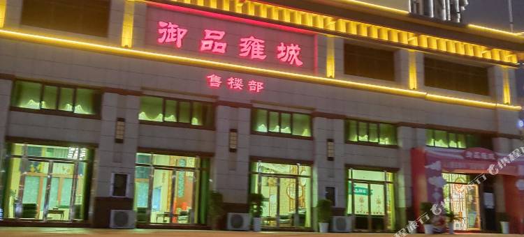 纳雍旭夏酒店图片