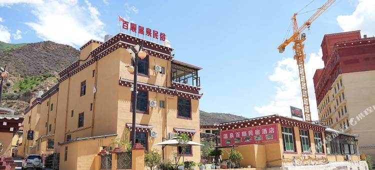 温泉百顺民宿图片