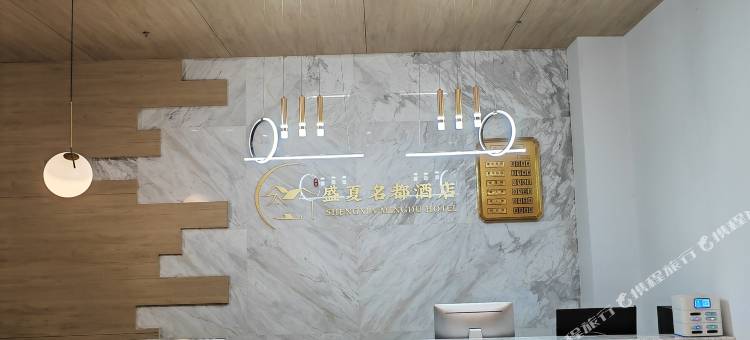 禄劝盛夏名都酒店图片