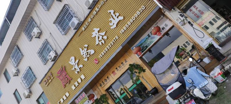 景然民宿(太姥山店)图片