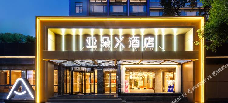 长沙五一广场曙光中路亚朵X酒店图片