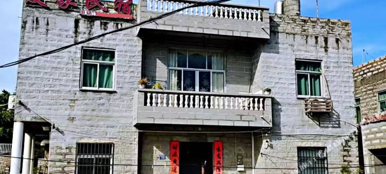 平潭友家民宿图片