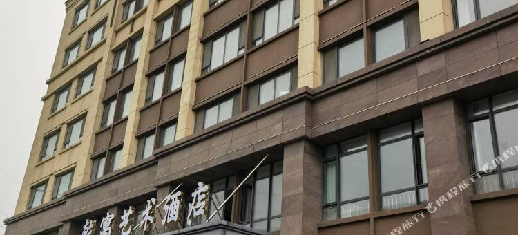 乾寓艺术酒店图片