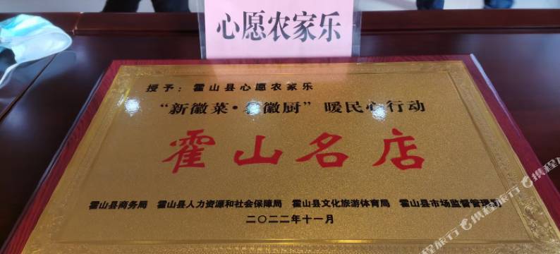 六安心愿农家乐图片