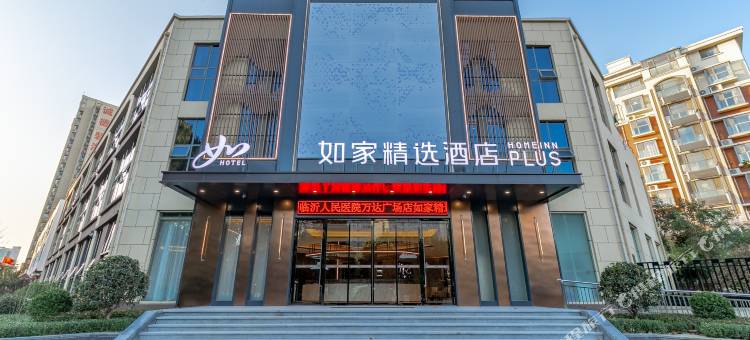 如家精选酒店(临沂人民医院武汉路店)图片