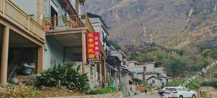 观景湖民宿(浩坤湖景区店)图片