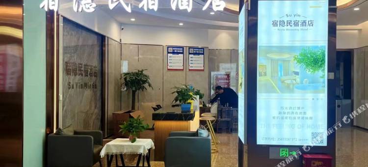 宿隐民宿酒店(铜山万达店)图片