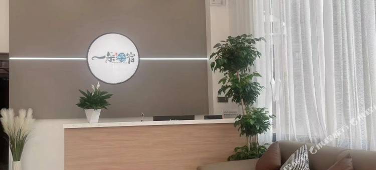 一朵·云宿图片