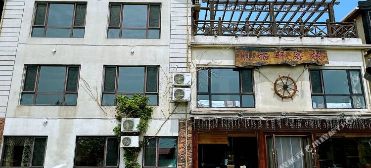 长海顺福轩渔家客栈图片
