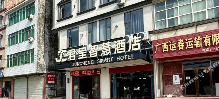 君呈智慧酒店(南宁昆仑大道店)图片