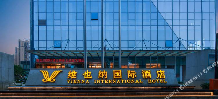 维也纳国际酒店(贵阳高铁北站俊发城店)图片