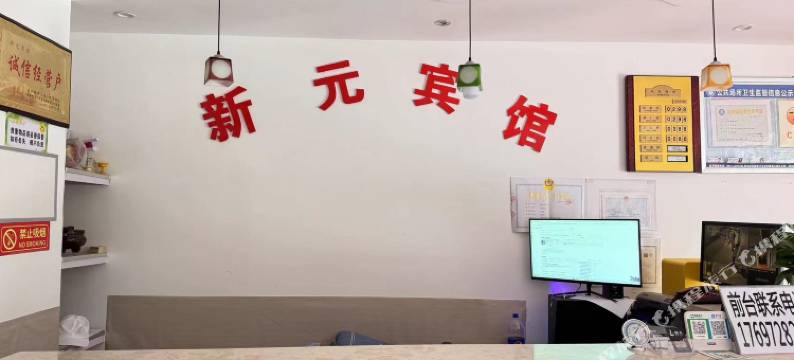 德令哈新元宾馆(体育场店)图片