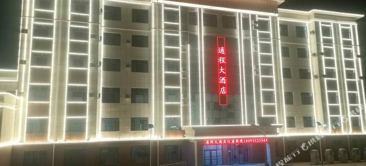 民勤通程大酒店图片