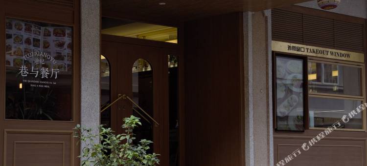 途纪·巷与民宿(西街开元寺店)图片